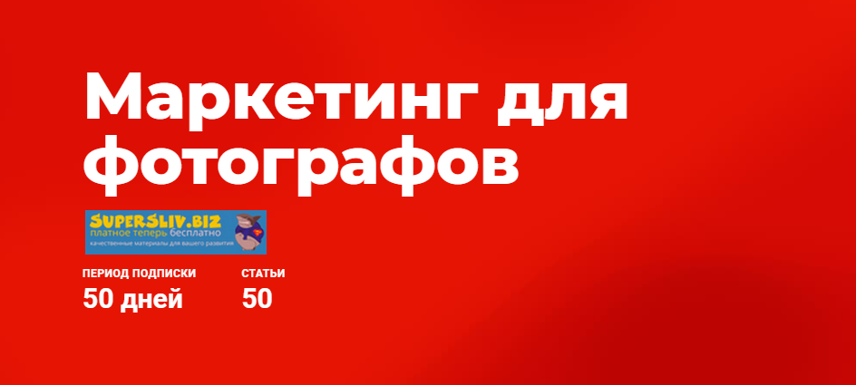 [Ирина Калмыкова] Маркетинг для фотографов (2019)_0.png